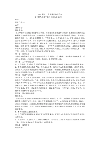 IT员保密协议范本 