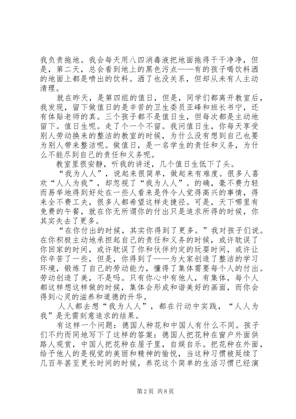 思想汇报我为人人,人人为我 _第2页