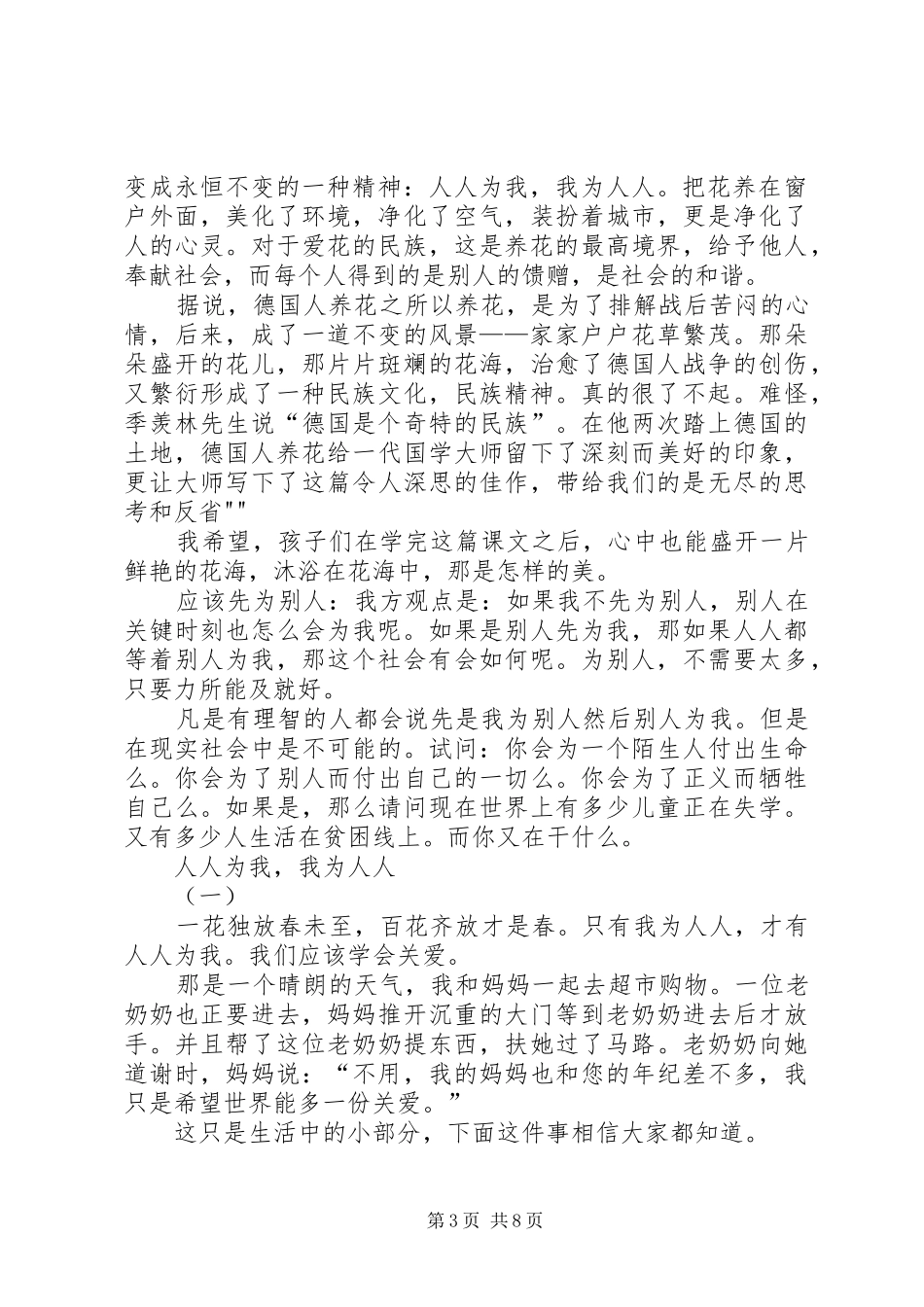 思想汇报我为人人,人人为我 _第3页