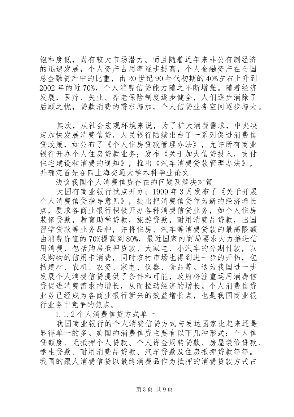 关于我国预付式消费存在问题、产生原因及解决对策的调研报告 _第3页