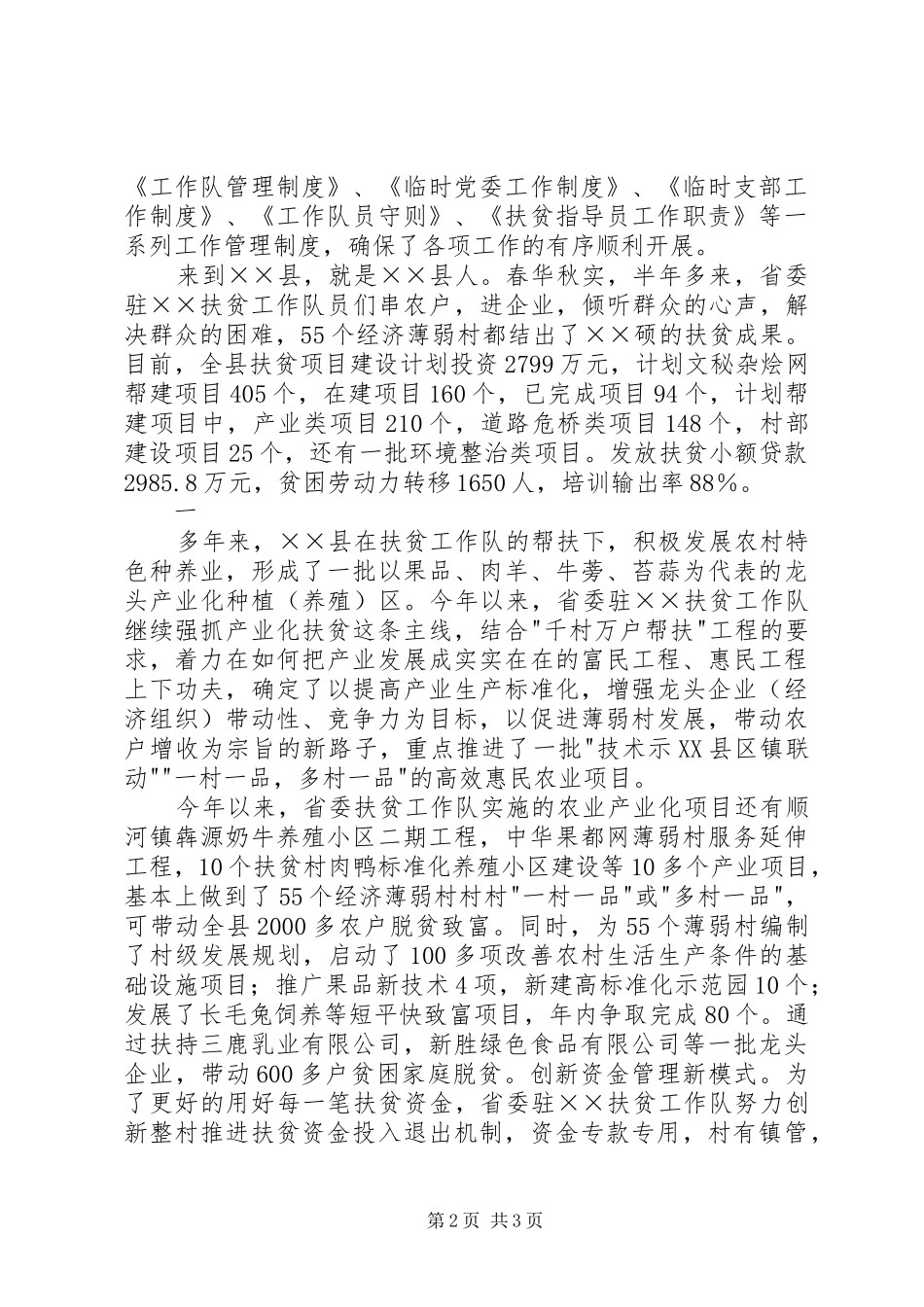 扶贫工作队工作汇报 _第2页