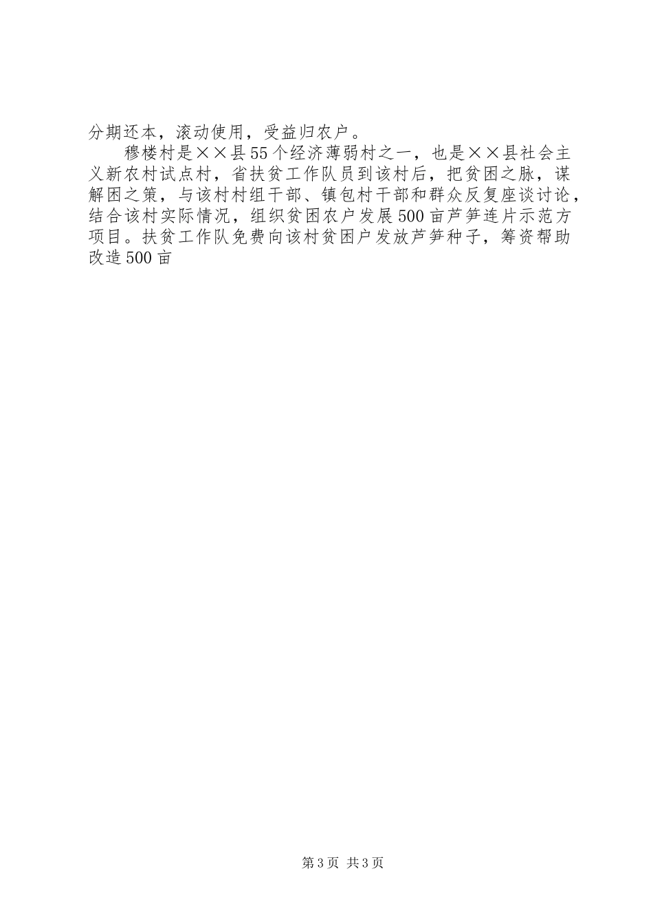 扶贫工作队工作汇报 _第3页