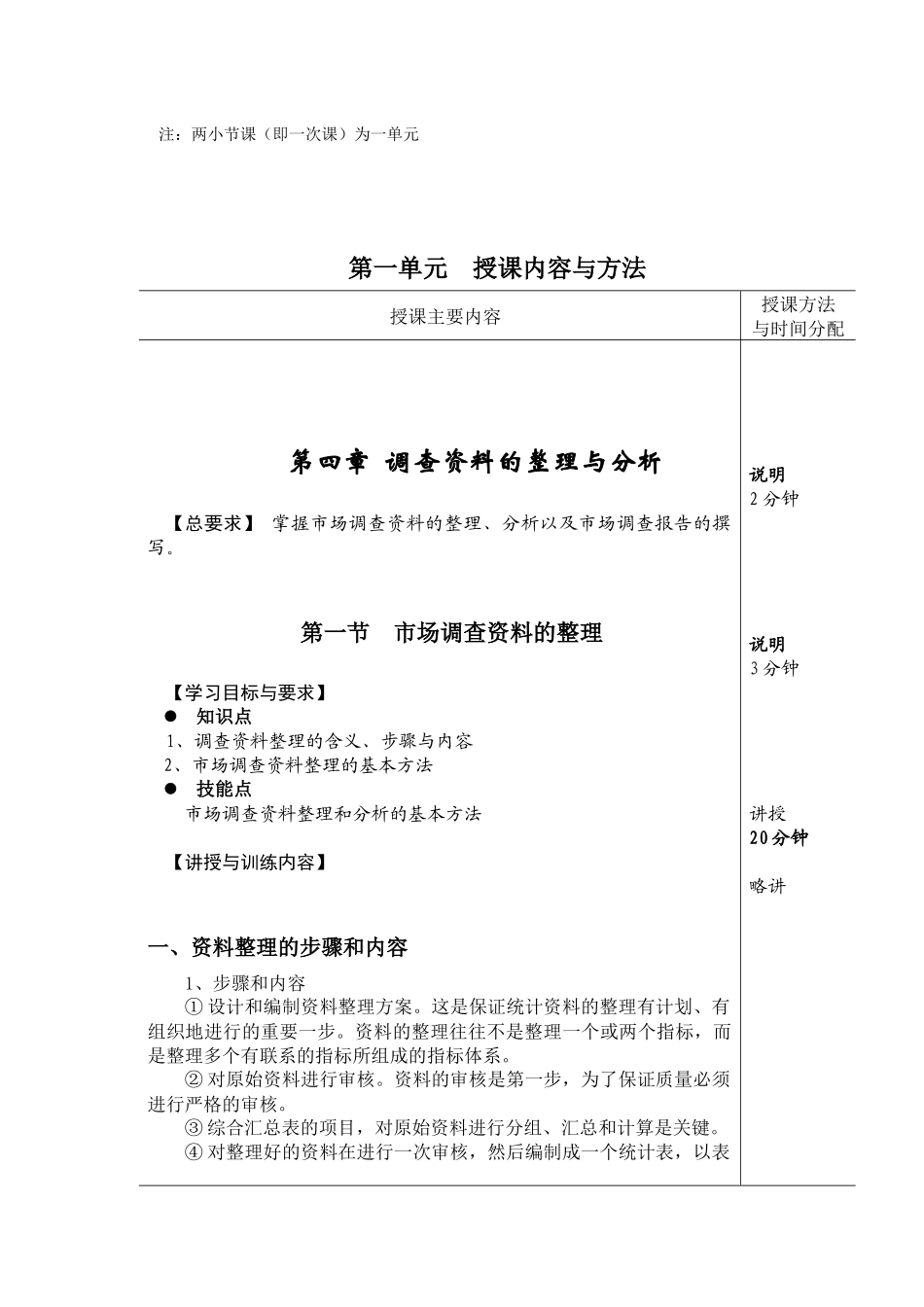 市场调查资料整理与分析_第2页