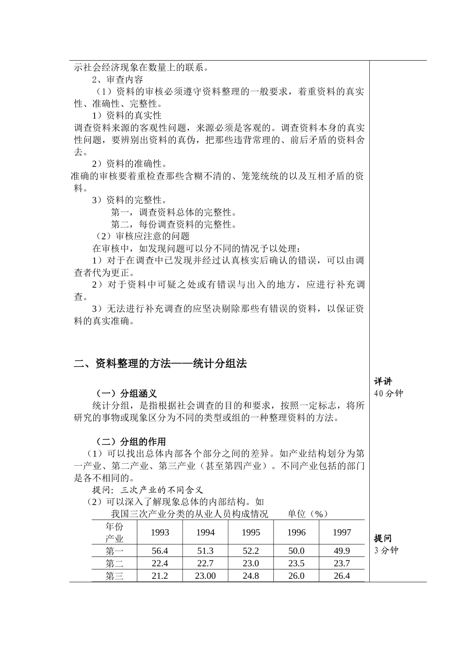 市场调查资料整理与分析_第3页