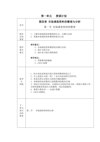 市场调查资料整理与分析