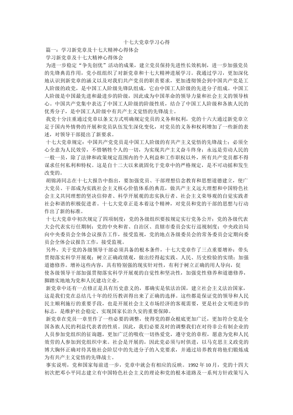 十七大党章学习心得参考 _第1页