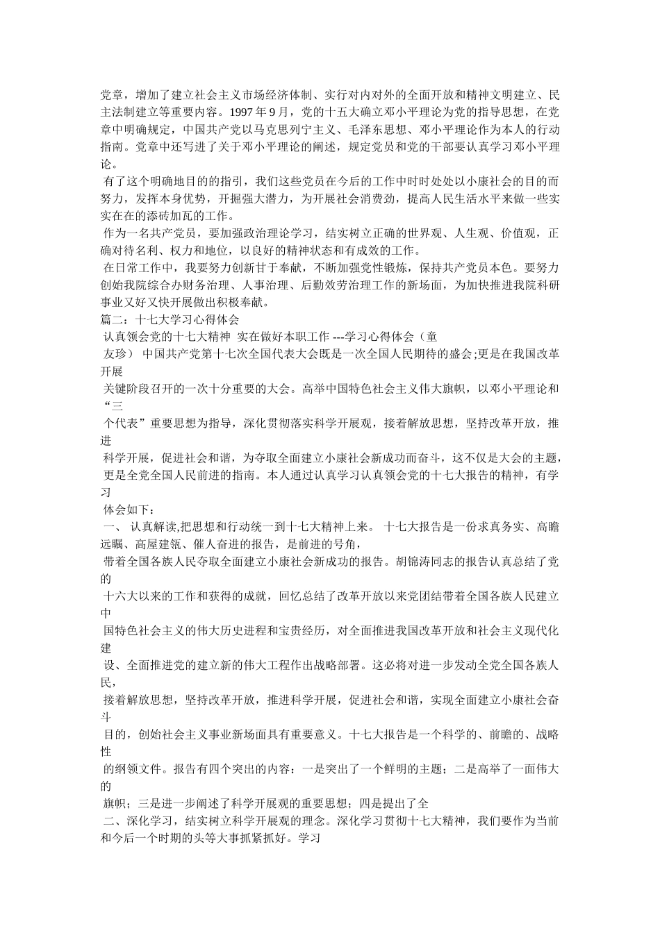 十七大党章学习心得参考 _第2页
