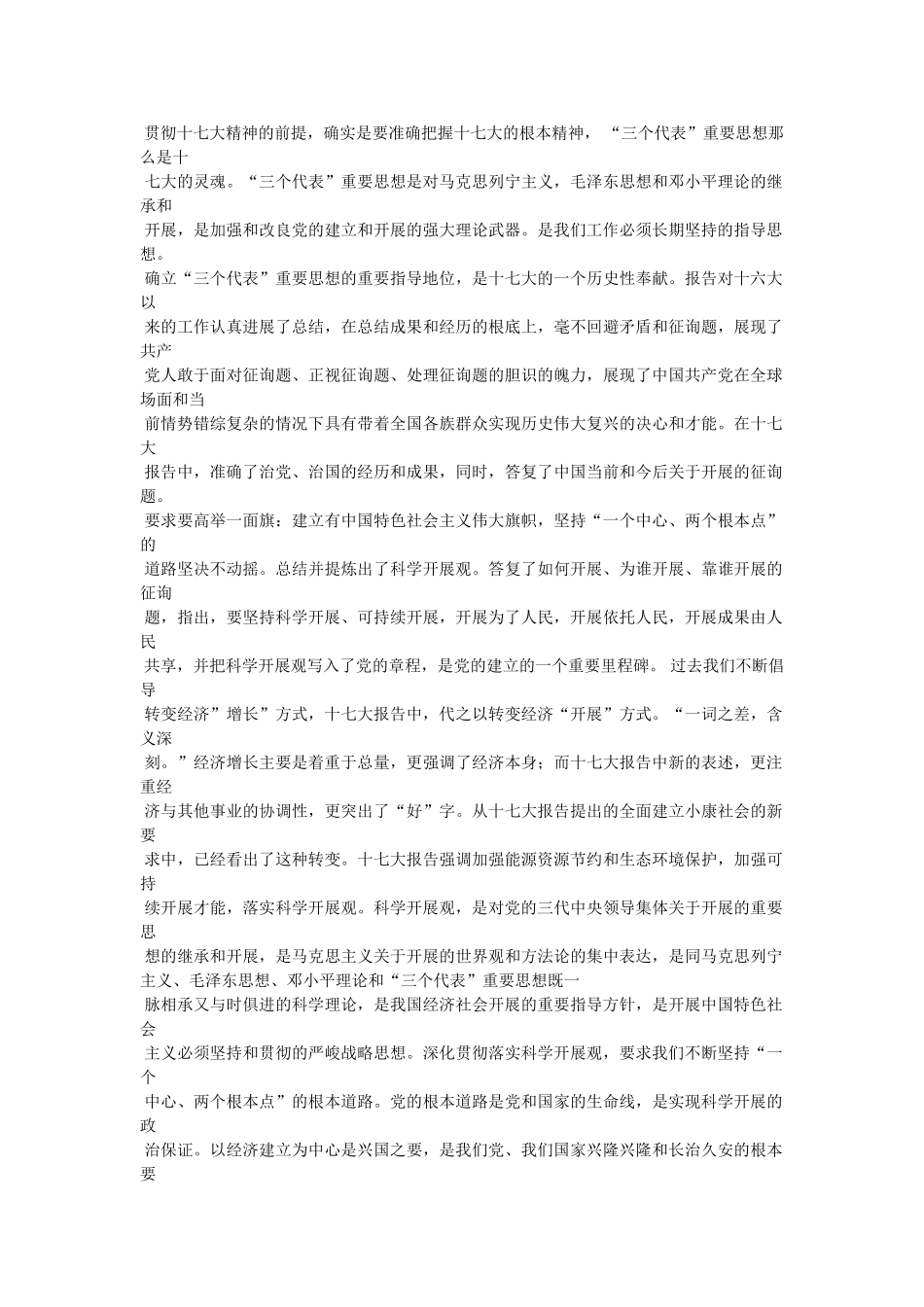 十七大党章学习心得参考 _第3页