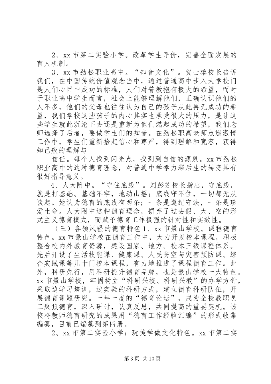 未成年人思想道德建设学习考察报告 _第3页