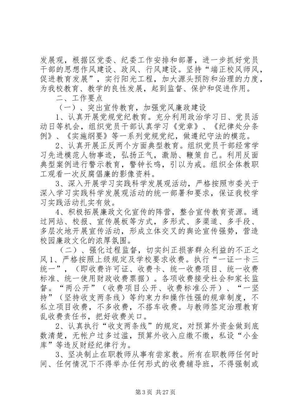 学校纪检监察工作计划_第3页