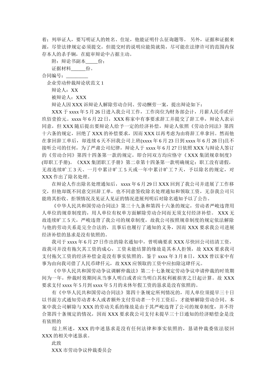 赡养费纠纷以及劳动仲裁答辩状范本两篇 _第2页