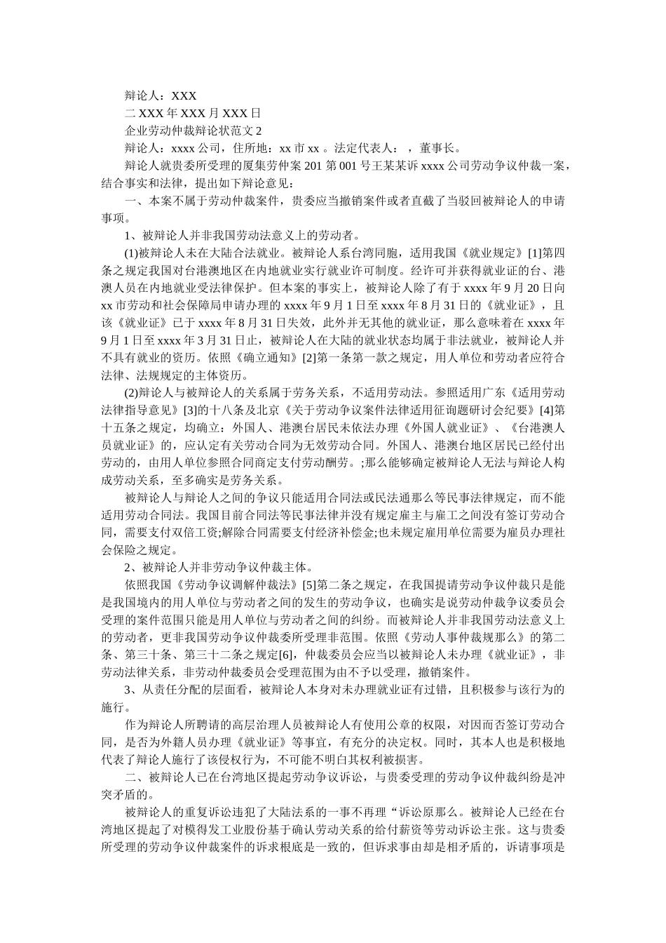 赡养费纠纷以及劳动仲裁答辩状范本两篇 _第3页