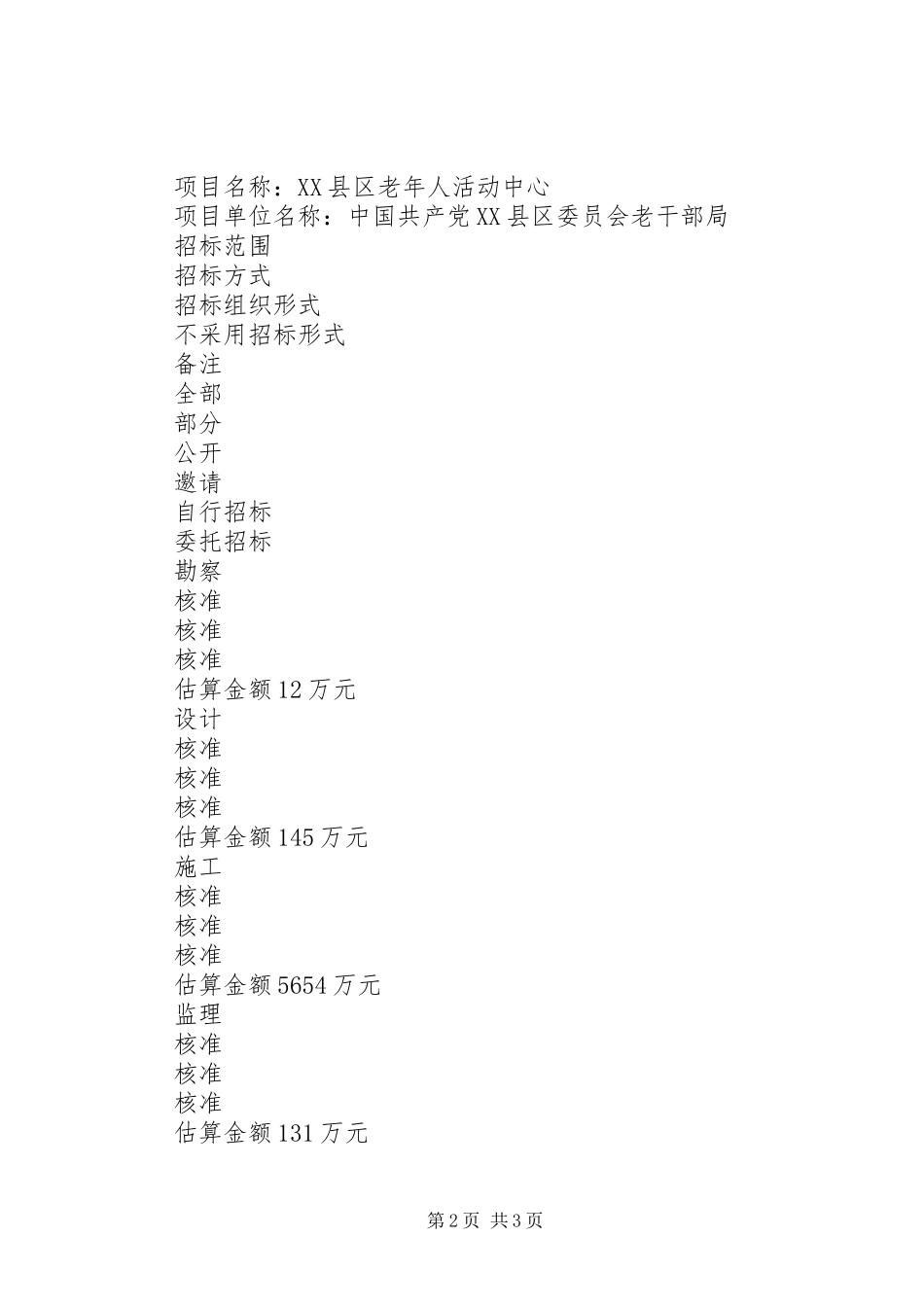 新兴村社区服务中心建设项目申请报告 _第2页