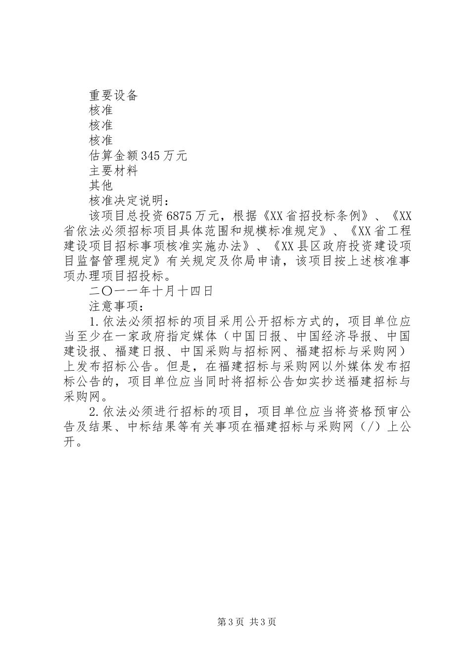 新兴村社区服务中心建设项目申请报告 _第3页