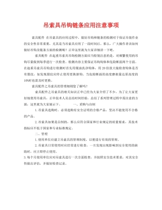 《安全管理》之吊索具吊钩链条应用注意事项 