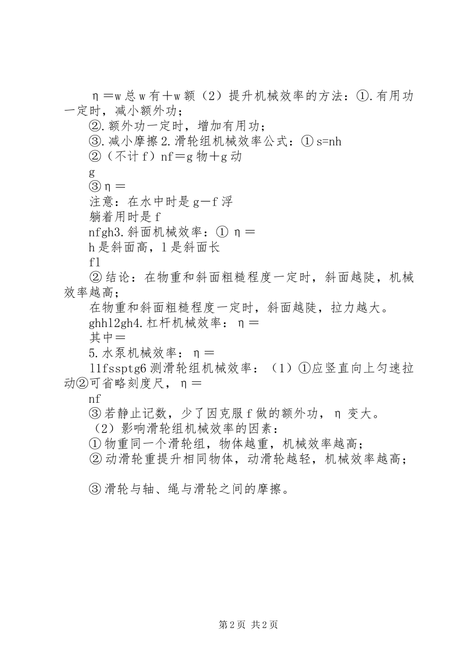 机械效率观课报告 _第2页