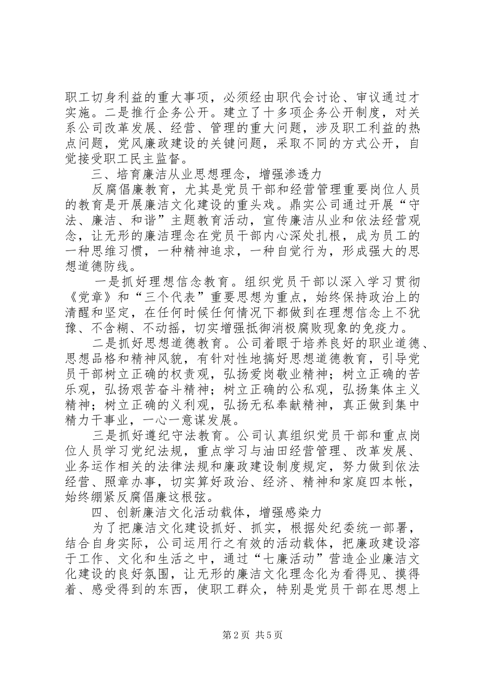 廉洁文化建设工作汇报 _第2页