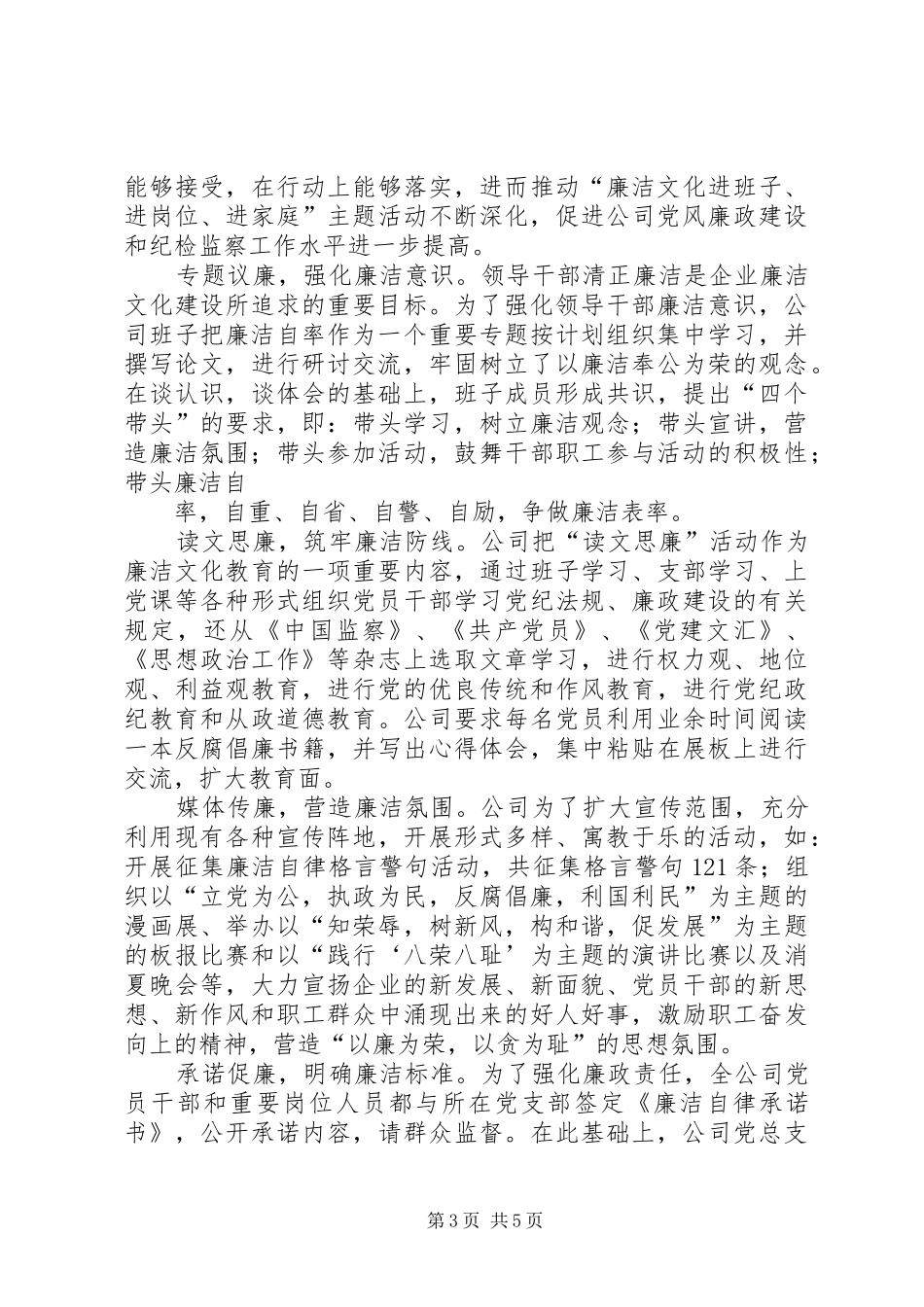廉洁文化建设工作汇报 _第3页