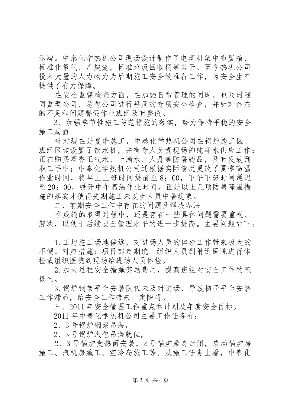 企业安委会汇报材料 _第2页