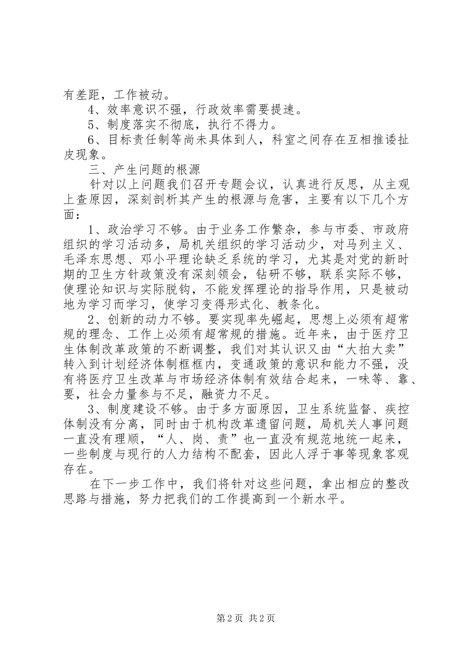 思想纪律作风大整顿征求意见情况报告 _第2页
