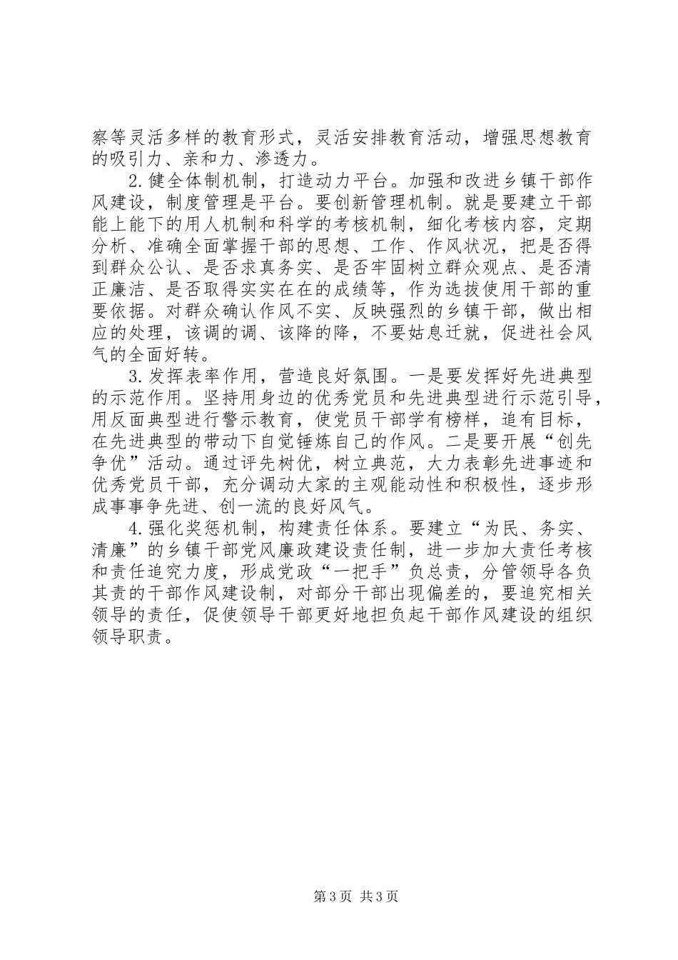 关于我县干部作风建设情况的调研报告 _第3页