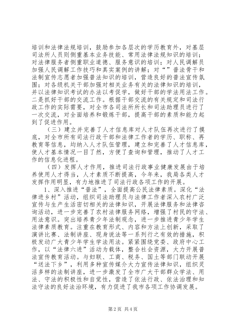 司法局人才目标责任制贯实情况汇报 _第2页