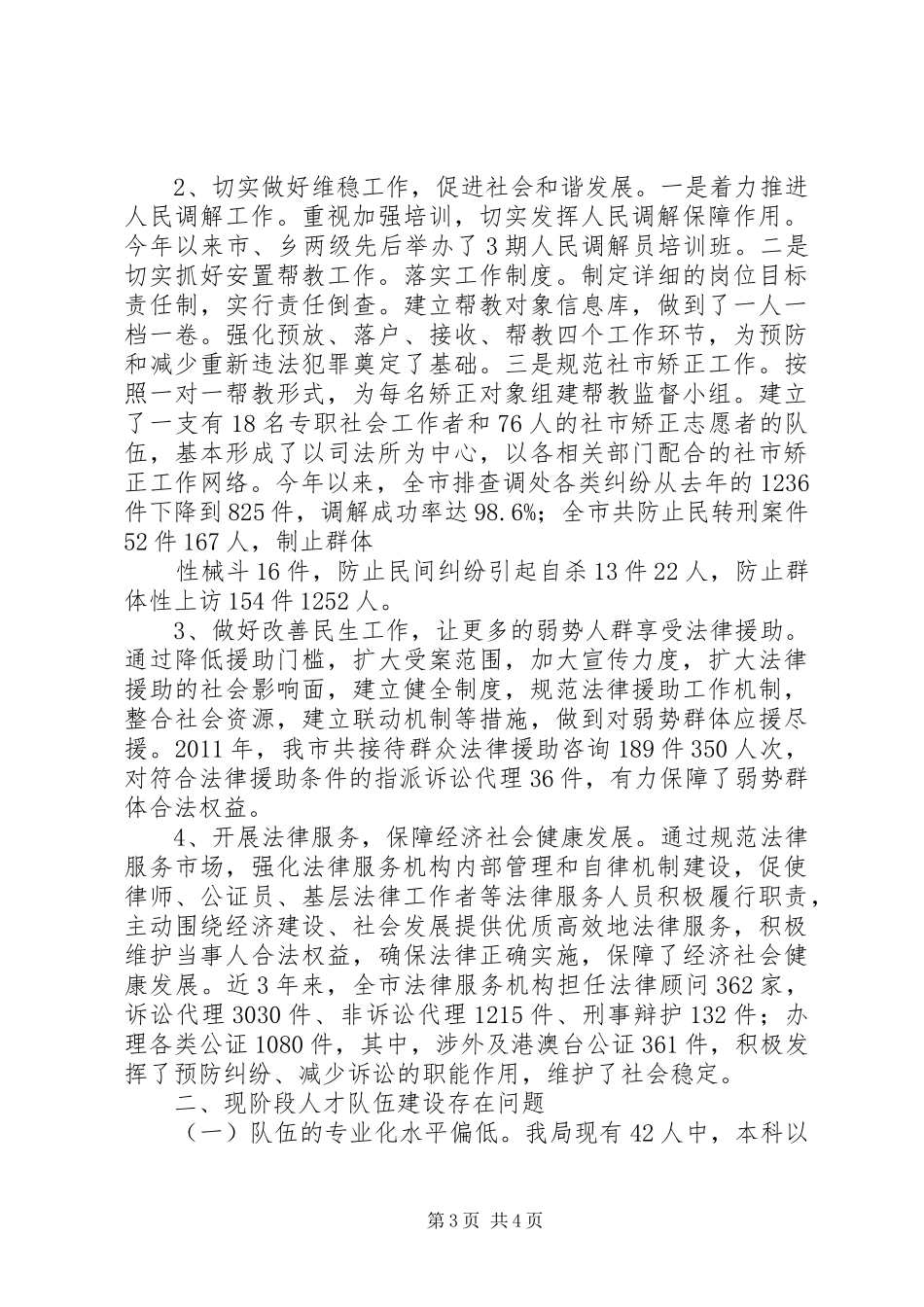 司法局人才目标责任制贯实情况汇报 _第3页