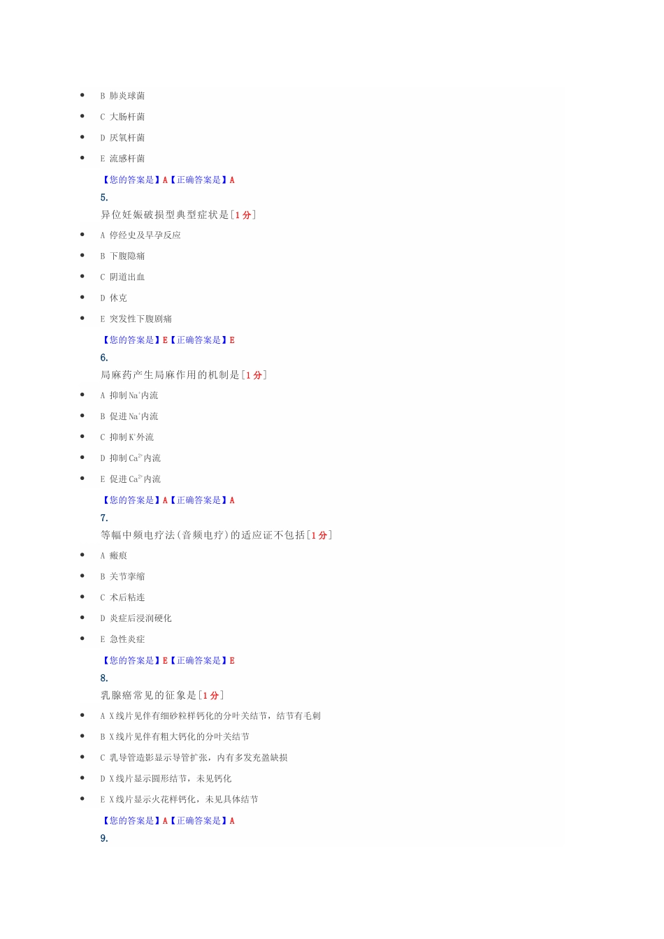 全国医师考核业务水平模拟卷_第2页