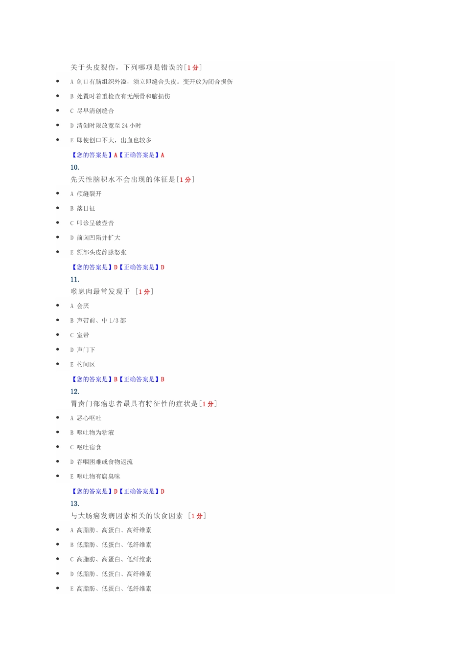 全国医师考核业务水平模拟卷_第3页