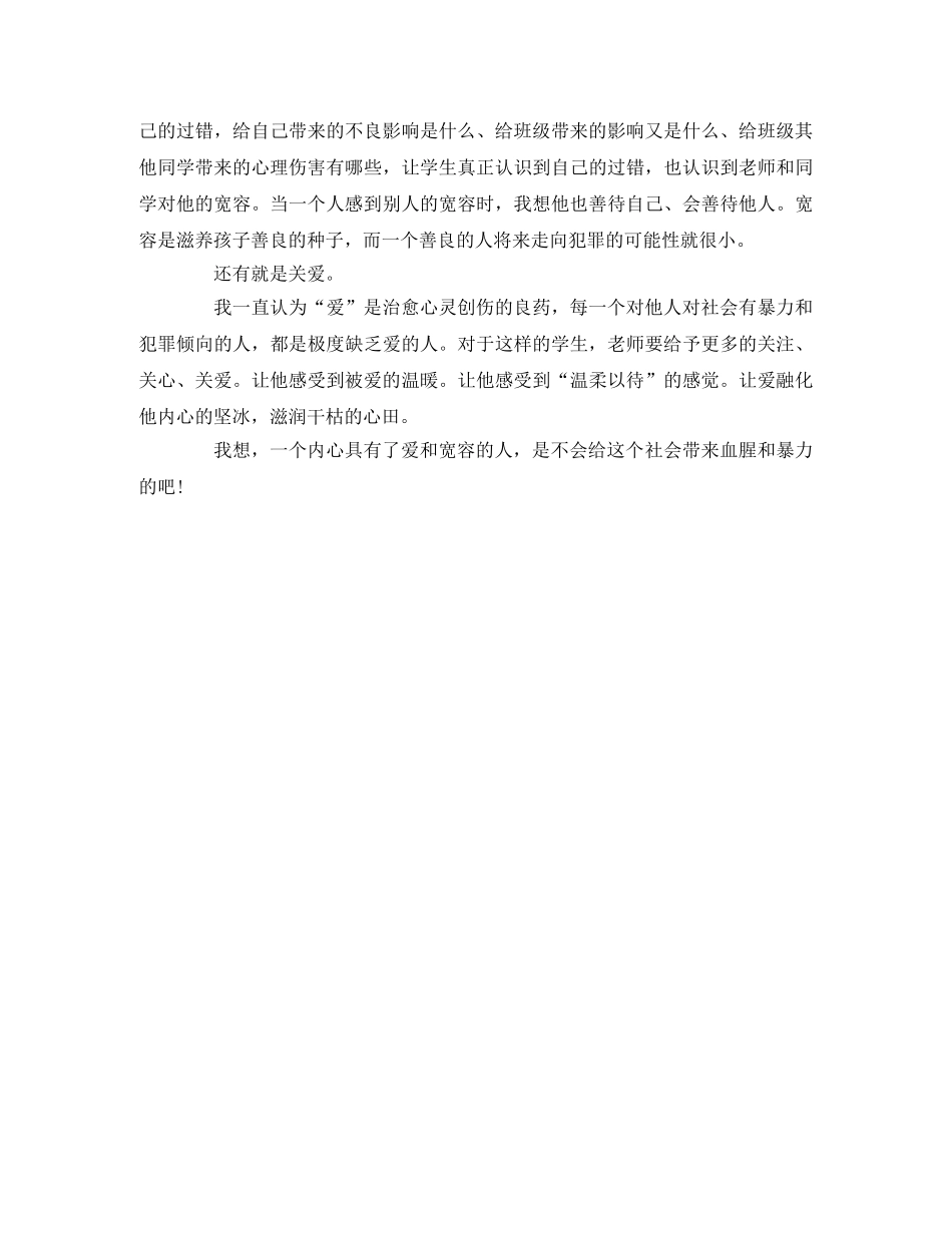 《人性是养出来的》读后感 _第2页