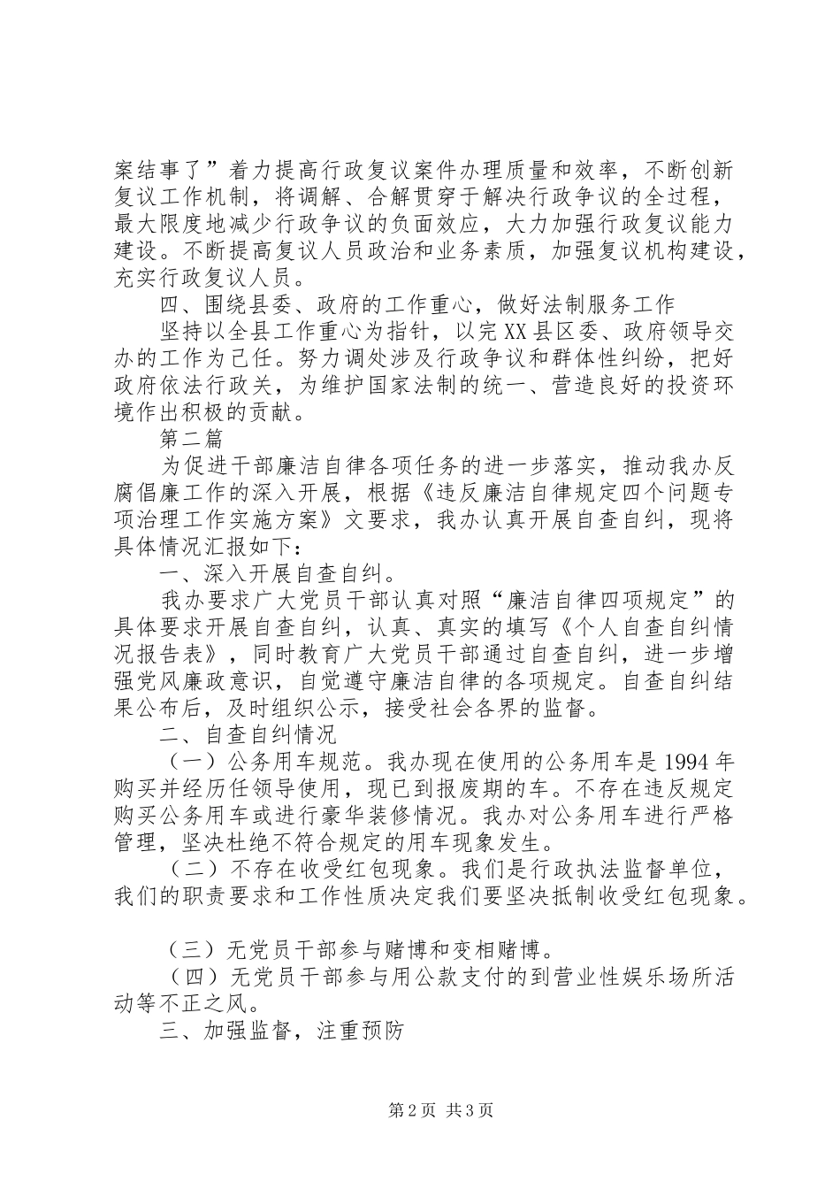 法制办发展提升活动汇报2篇_第2页