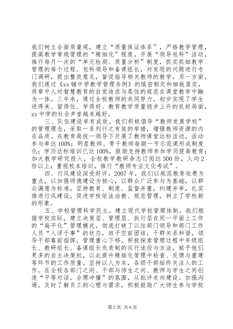 学校教职工代表大会工作报告 _第2页