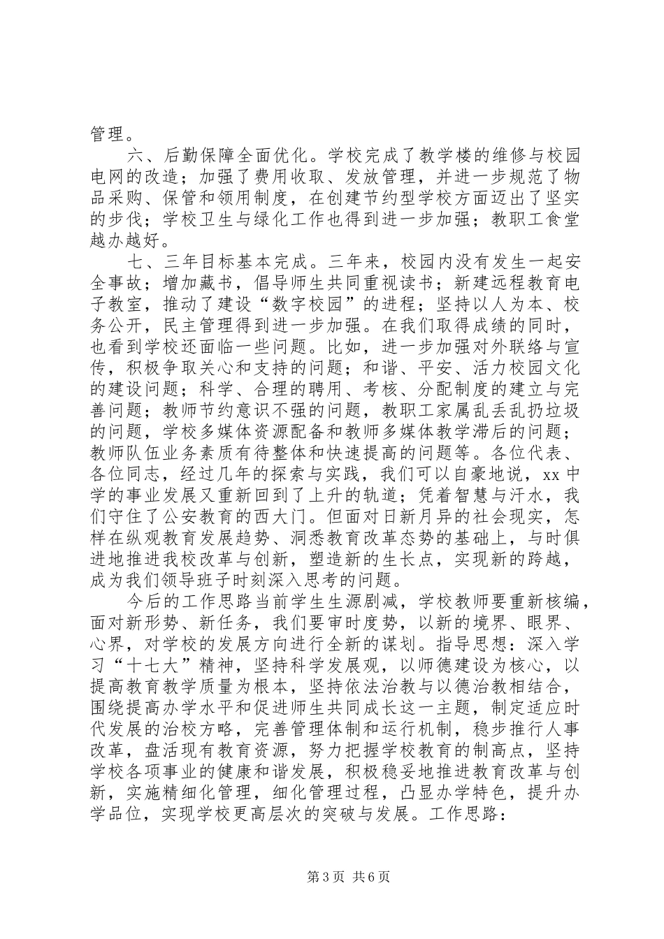 学校教职工代表大会工作报告 _第3页