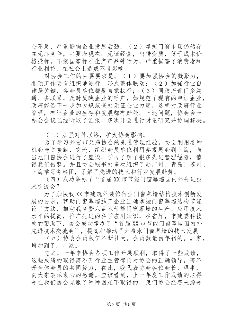 门窗协会会议报告 _第2页