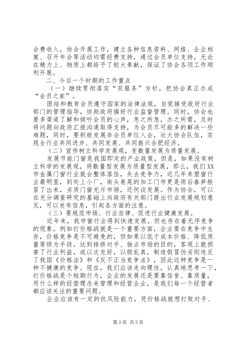 门窗协会会议报告 _第3页