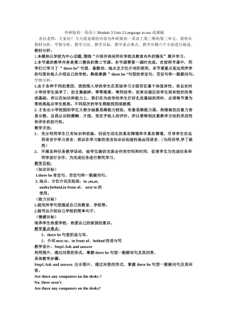 module 3《my new school》说课稿（外研社七年级上）doc--初中英语 
