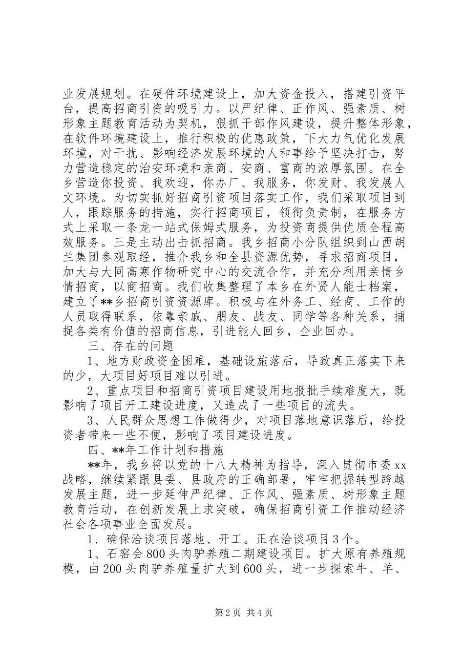 招商引资完成情况自查报告 _第2页