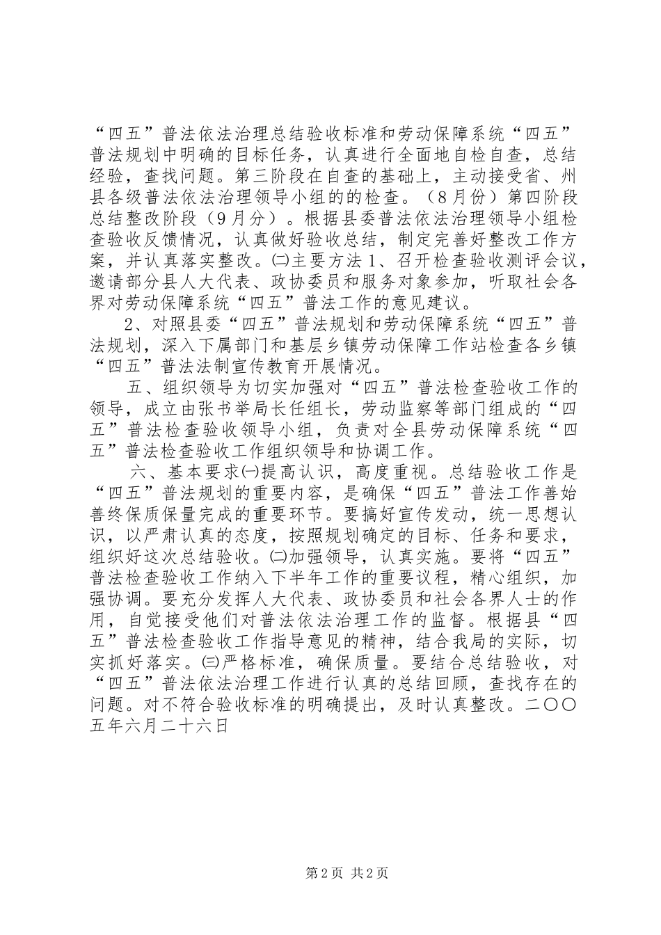 ＂四五＂普法检查验收实施方案_第2页