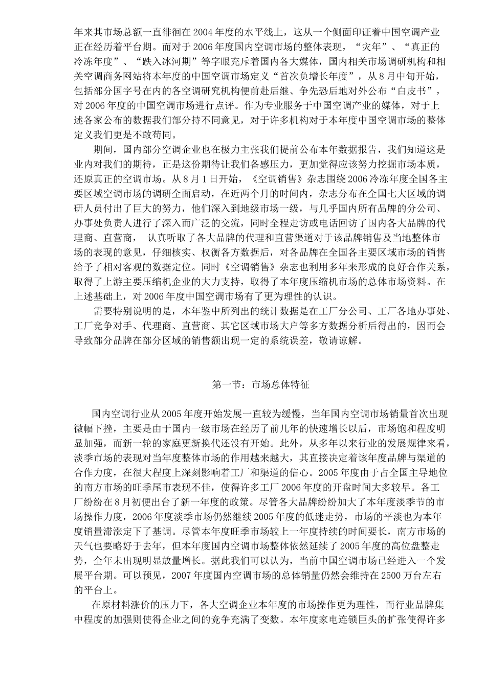 中国空调市场总结报告_第2页
