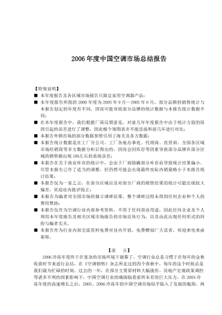 中国空调市场总结报告