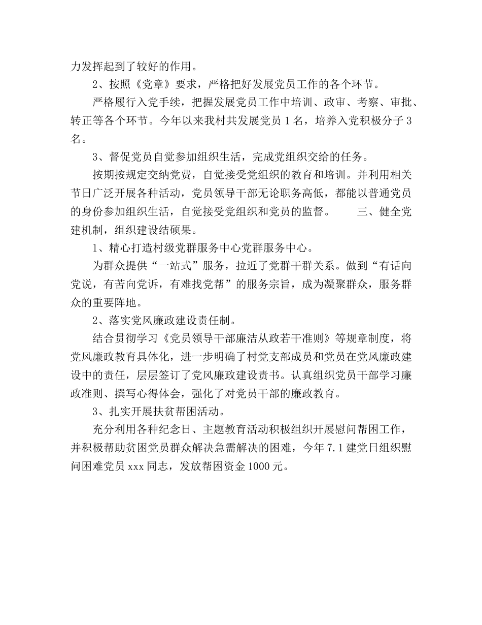 2020年村(社区)抓党建促脱贫攻坚、促乡村振兴方案 _第2页