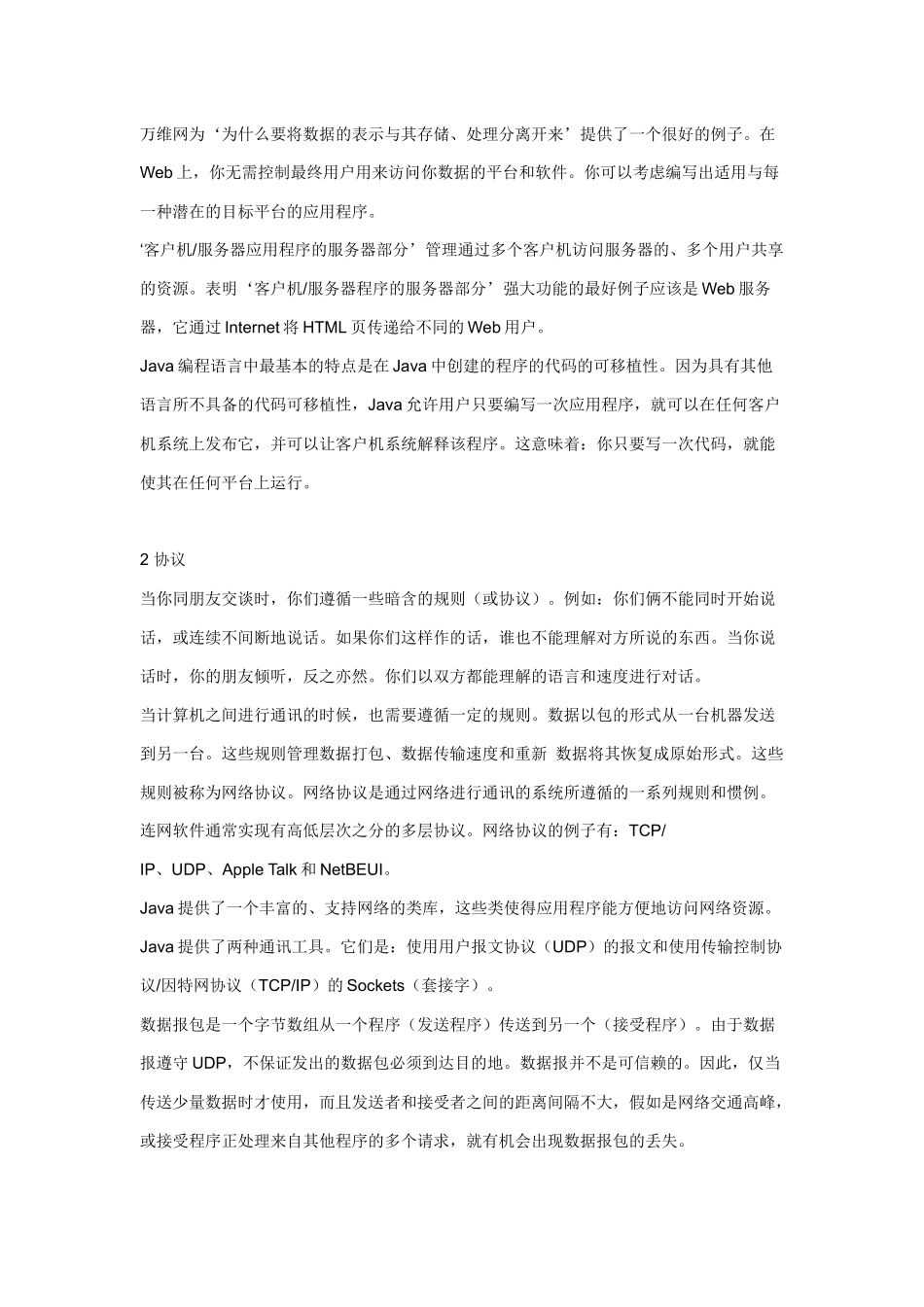 用Java Socket开发高并发小型服务器_第2页