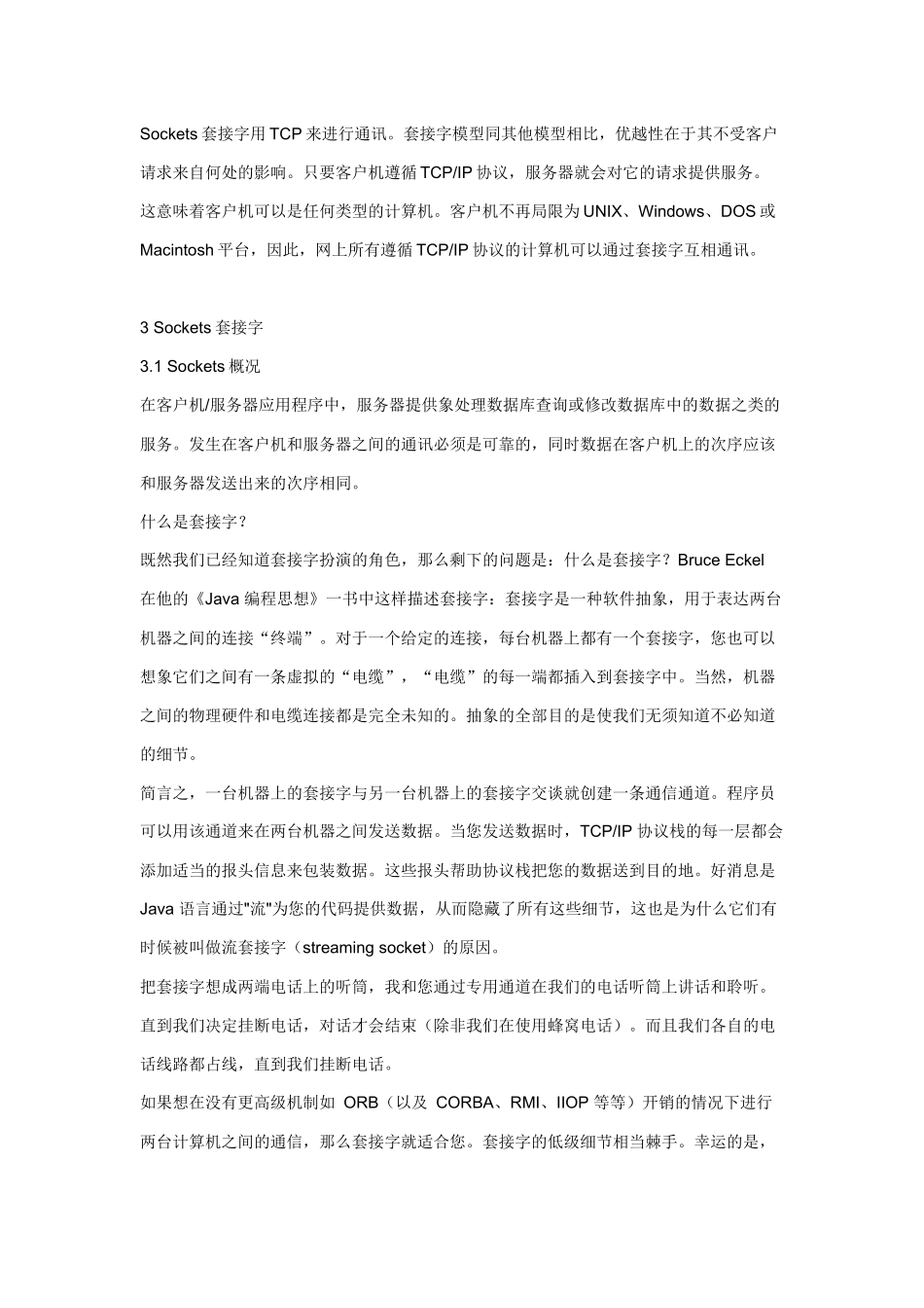 用Java Socket开发高并发小型服务器_第3页