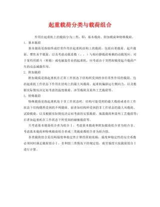 《安全管理》之起重载荷分类与载荷组合 