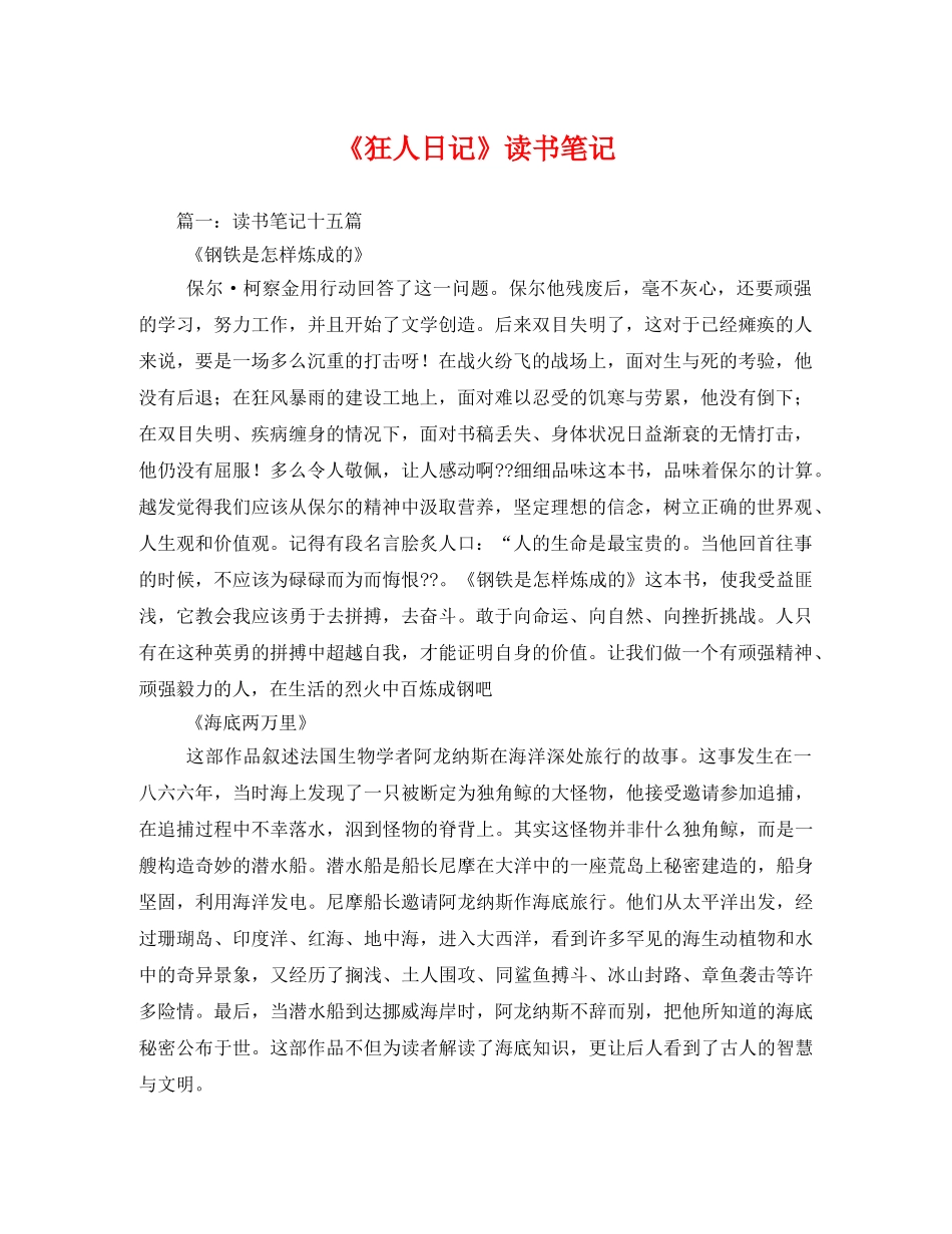 《狂人日记》读书笔记2 _第1页