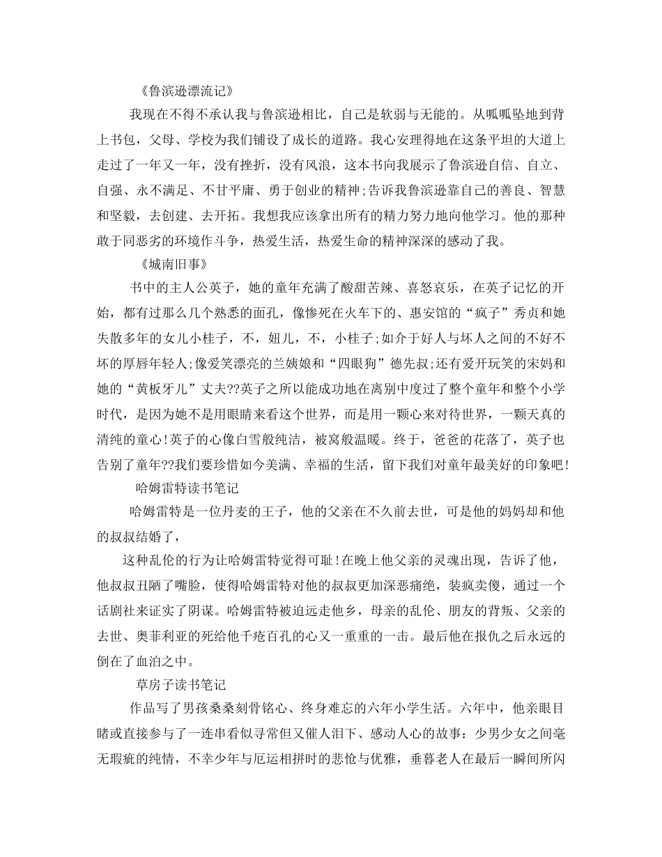 《狂人日记》读书笔记2 _第2页