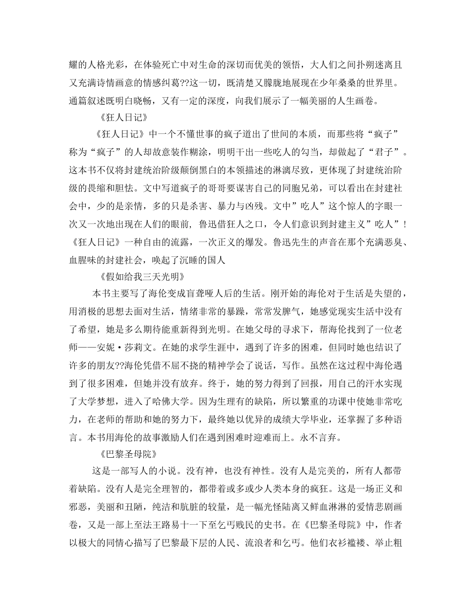 《狂人日记》读书笔记2 _第3页