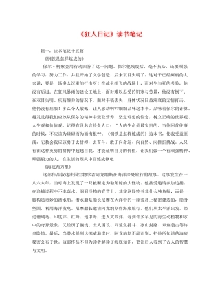 《狂人日记》读书笔记2 