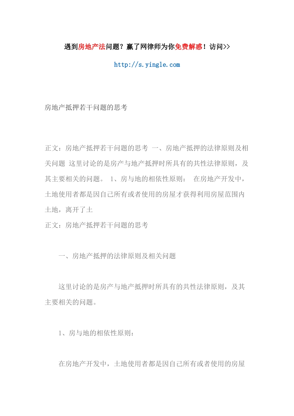 房地产抵押若干问题的思考_第1页