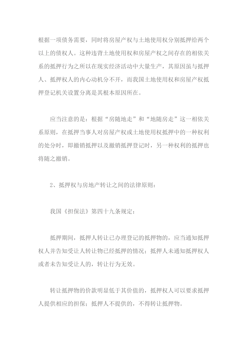 房地产抵押若干问题的思考_第3页